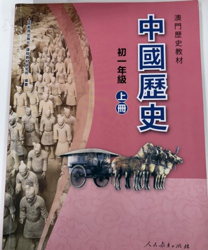 慈幼中學 初一歷史